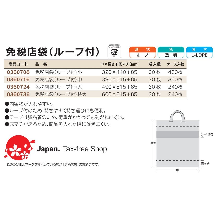 ランキング総合1位 まとめ 福助工業 免税店袋 ループ付 特大0360732 1