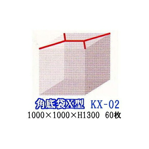 (60枚セット特価) (厚み0.04mm) X型シール パレットカバー ポリ規格品 (角底袋) KX-021000&times;1000&times;H1300 日新化学｜瀧商店
