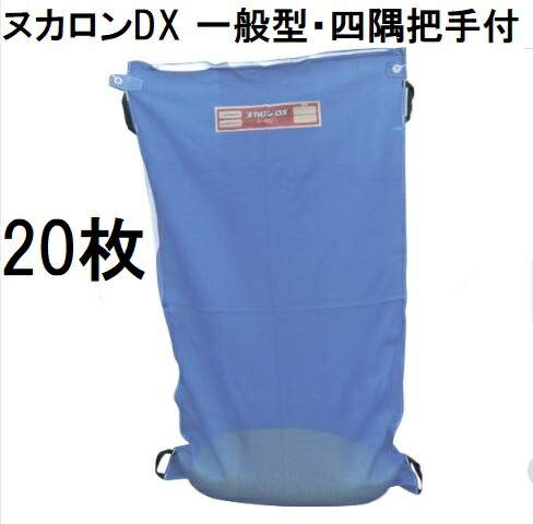(徳用20枚仕掛ける) もみがら袋 ヌカロンDX (原則として型両手持ち部分) よ角手持ち部分付 1枚 田中産業 もみ殻納める袋［モミガラ もみ殻 瀧バス発着場］ bouj zs