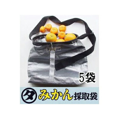 マルタ みかん採取袋 果実収穫袋 徳用5袋セットみかん採集袋 果実採集