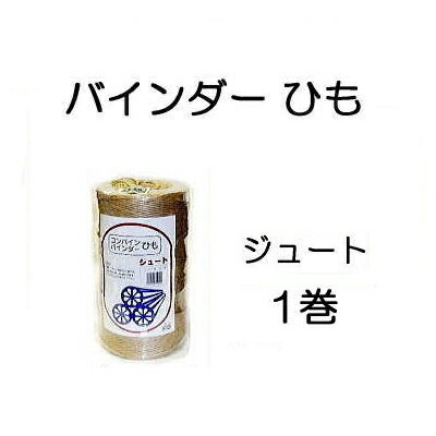 楽天市場】(6巻セット特価) コンバイン バインダーひも 麻