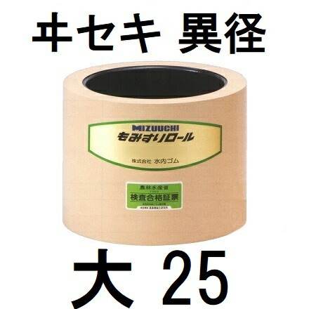 水内 もみすり渦状文 ヰセキ 異径 大25型 水内予防医学