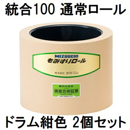 (2個書き割り) 水内 もみすり渦状文 取り入れる100型(原則として渦状文 膜鳴楽器紺色) 水内予防医学