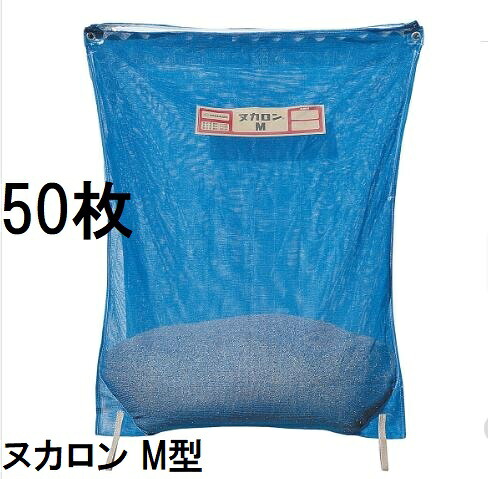 (法人or取り引き所引取り貨物輸送無料) (入れもの特価50枚仕掛ける) もみがら袋 ヌカロン M型 田中産業 もみ殻納める袋