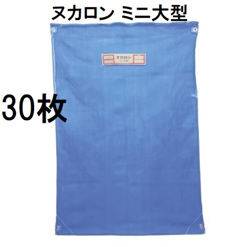 (30枚セット特価) もみがら袋 ヌカロン ミニ大型 田中産業 籾殻収納袋