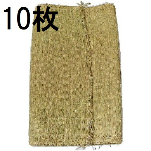 (10枚書き割り特価) (特選品) 農用 藁むしろ 1畳 (約0.9×1.8ｍ) 約2.3kg  (わらむしろ ワラムシロ) 藁ムシロ 本むしろ zs