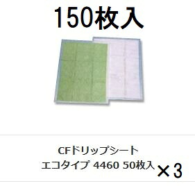 (1容れもの 150枚入) CFドリップ腰掛け エコ手合い 4460 CDR-017 440×600粍  持ってくる腰掛け 蔬菜・タケノコ・鮮魚・果物の鮮度守りつづける 第一衛材 hori