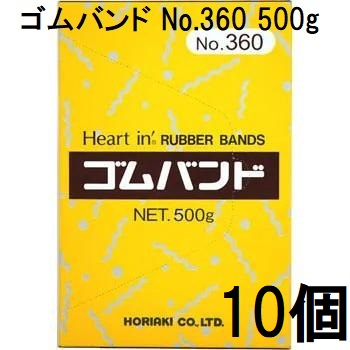 (徳用10箱セット) ハートイン ゴムバンド No.360 500g 輪ゴム #360 ホリアキ　(zsナ) 7,088円