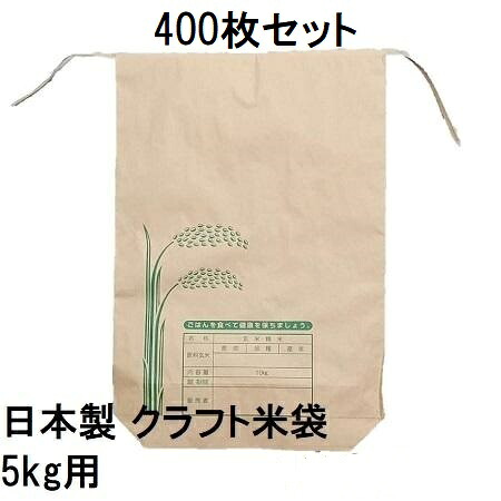 (400枚仕掛ける大特価) (高品等 高耐久) 日本製 手工芸品 米袋  5kg用ダンス楽隊付A A-5 舟底 米紙袋 新米袋 zs