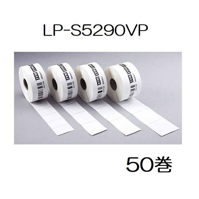 (MAX 楽ラベ LP-700SA専用) 感熱紙ラベル LP-S5290VP 50巻入幅52×ピッチ90mm 上質感熱紙 マックス|瀧商店