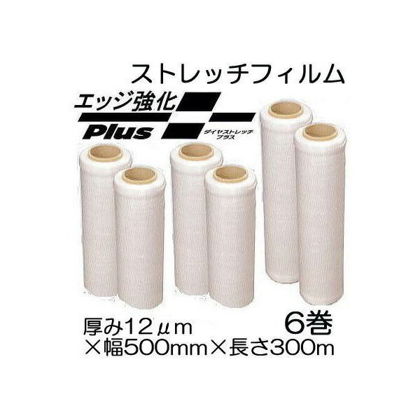 楽天市場 エッジ強化タイプhsp 梱包用 ストレッチフィルム 厚み12mm 幅 500mm 長さ300m 6巻 司化成 瀧商店