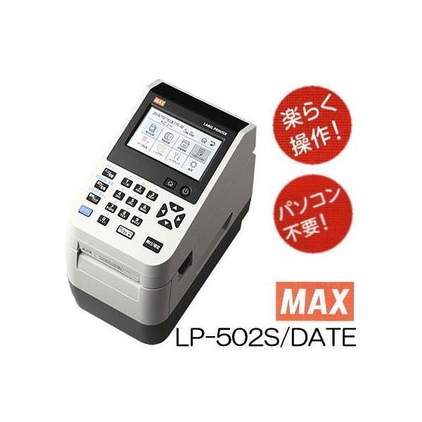 楽天市場】MAX 感熱ラベルプリンター 楽ラベ LP-503S2/BASIC (LP 