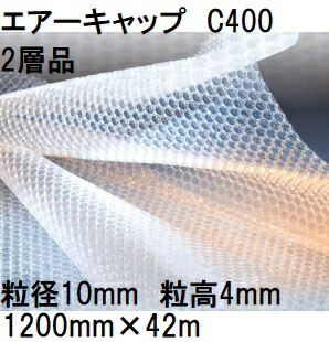酒井化学工業 梱包資材 エアーキャップ (2層品) ポリエチレン製 気泡緩衝材 C400 (1200mm×42m 粒径10mm)×1巻 (法人、運送会社営業所 選択) [ミナパック 包装資材 瀧商店]　yuas