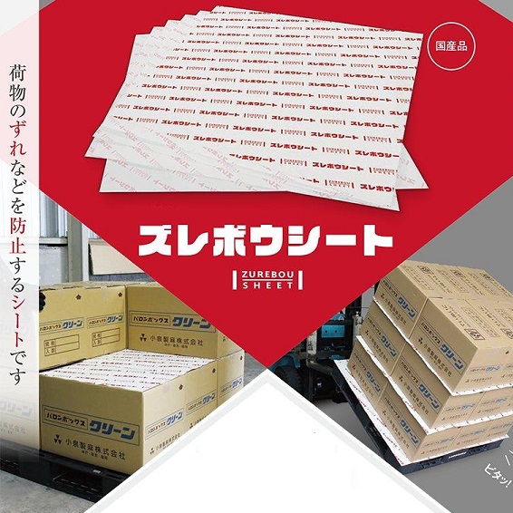 映像あり (撥ねのける手合い250枚) ズレボウシート 1m×1m くい違い押しとどめる腰掛け 上滑り打ちきり腰掛け 小泉製麻 ズレ押しとどめる腰掛け すべり止め腰掛け