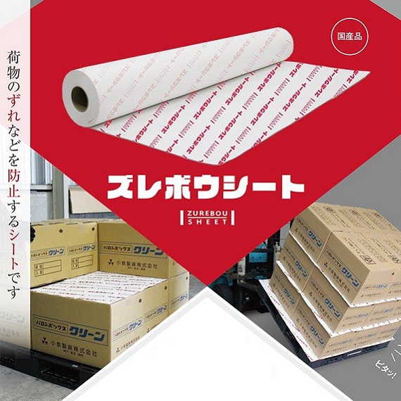 映像あり (渦状文手合い5巻) ズレボウシート 1m×50m くい違い押しとどめる腰掛け 上滑り打ちきり腰掛け 小泉製麻 ズレ押しとどめる腰掛け すべり止め腰掛け