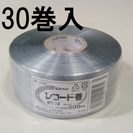 楽天市場】セキスイ タフロープ レコード巻 R-550 1巻 積水成型