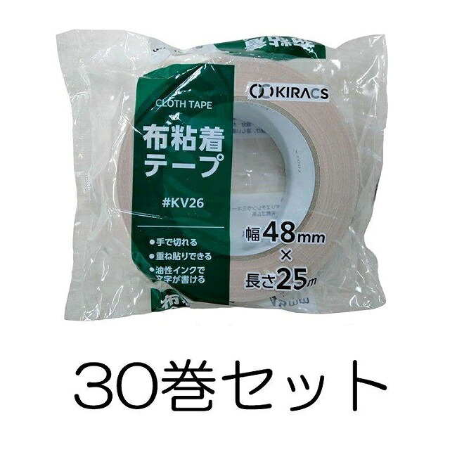 個人宅配送不可 (30巻セット) キラックス 布粘着テープ KV26 0.26×48mm×25ｍ巻 茶色 布テープ KIRACS
