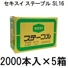 楽天市場】(2000本入×10箱) セキスイ 封緘針 ステープル SB16 SB-16 15