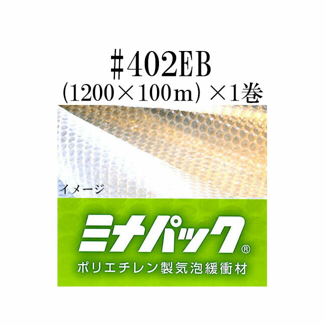 酒井化学工業 梱包資材 ミナパック 2層品 ポリエチレン製 気泡緩衝材 C70EB 1200mm×100m 粒径10mm ×1巻 旧402EB 法人  営業所選択 エアキャップ 包装資材 瀧商店 種類豊富な品揃え