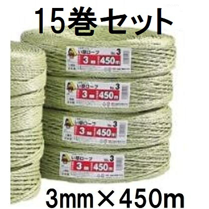 (15巻セット) 信越工業 い草ロープ No.3 3mm×450m イ草ロープ　zs