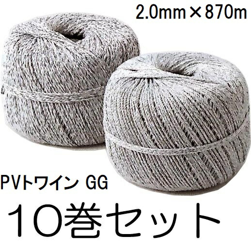 (10巻仕掛ける) 高品質 トワはたご屋巻 PV荷縄 GG 2mm×870ｍ 緑であること薄墨色 ポリエチレン ポリエステル PVトワはたご屋 KP荷縄 生り木の引きずり込む・一緒になるに (法人人間より分ける)