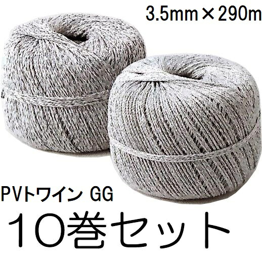 (10巻仕掛ける) 高品質 トワはたご屋巻 PV縄索 GG 3.5mm×290ｍ 緑であること薄墨色 ポリエチレン ポリエステル PVトワはたご屋 KP縄索 成り物の落とし掛ける・一緒になるに (法人人間選りわける)