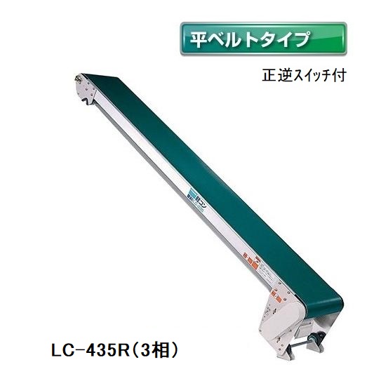 【楽天市場】(受注生産 送料別途見積) 軽コン LC-435A (平ベルト