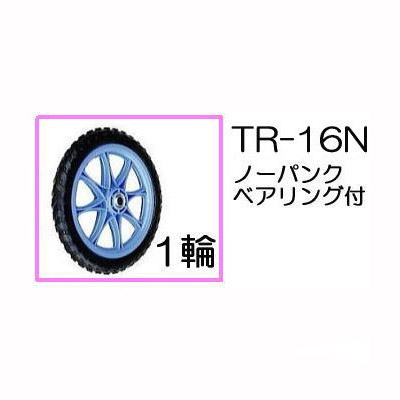 楽天市場】ノーパンクタイヤ TR-12N 1輪(プラホイール 12インチタイヤ