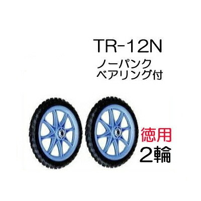 楽天市場】エアー入りタイヤ TR-26×2-1/2T (スポークホイール)(商品No