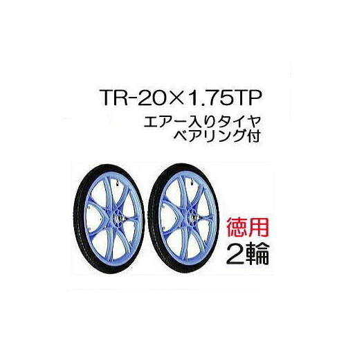 楽天市場】ノーパンクタイヤ TR-20×1.75N (スポークホイール)【商品No