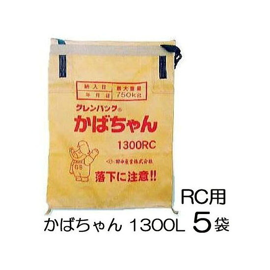 (欠品中・2026年4月頃) (ケース特価5袋セット) グレンバッグ かばちゃん 1300L (RC) ライスセンター仕様 収穫袋、輸送袋 (法人or西濃運輸営業所引取り)｜瀧商店