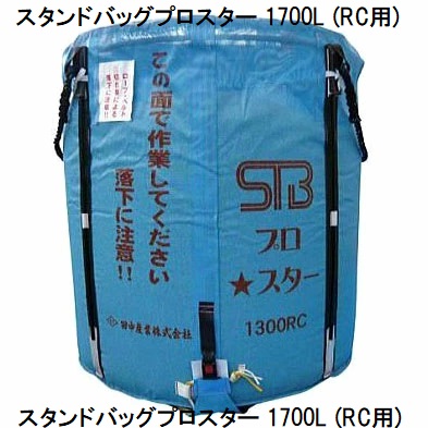 楽天市場】(欠品2026年2月) 田中産業 スタンドバッグスター 1700L (STB 