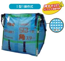 (受注生産品) スタンドバッグ角スター 1300RC (I型1操作式) (STB角スター) (1型1操作式) 1300L RC用 ［穀類大量輸送袋 ライスセンター仕様］田中産業 (個人宅配送不可 法人or西濃運輸営業所引取り 送料無料)｜瀧商店