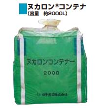 (欠品中・納期未定)(法人or営業所引取り 送料無料) ヌカロンコンテナー 袋部 2000L 田中産業