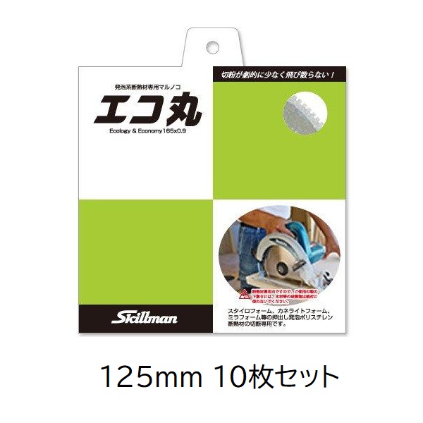 (10枚セット) エコ丸 125mm 発泡系断熱材専用マルノコ 丸鋸 スキルマン|瀧商店