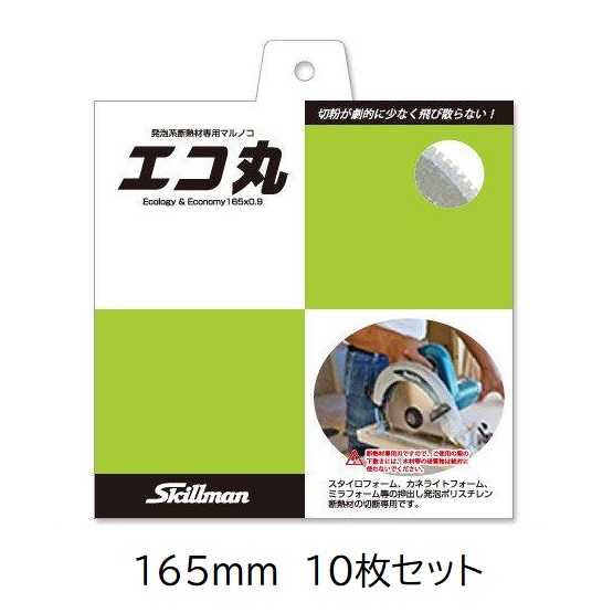 (10枚セット) エコ丸 165mm 発泡系断熱材専用マルノコ 丸鋸 スキルマン｜瀧商店