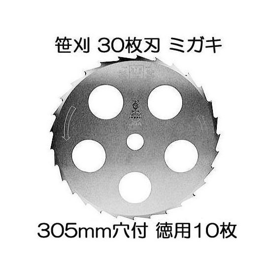 【楽天市場】(徳用10枚セット特価) ツムラ 笹刈刃 30枚刃 305×1.25