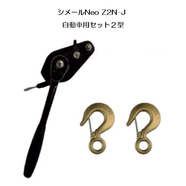 (納期約1か月～) \u003cBR\u003eシ電子メールNeo Z2N-J 乗用車用シメールセット2型 張線電気容量250kg 張線器 大見工業 手動工具-工具セット