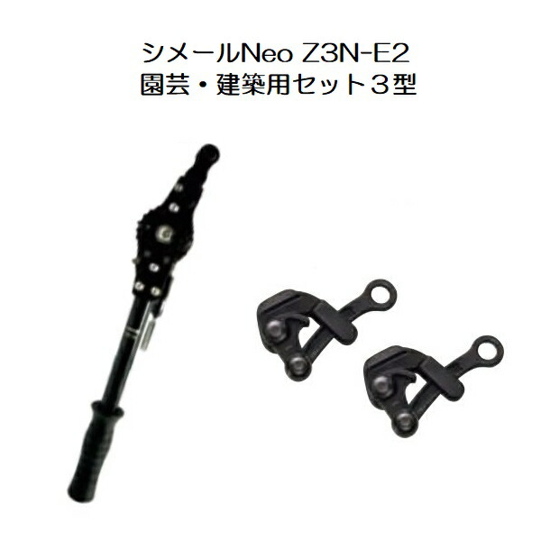 (納期約1か月～) \u003cBR\u003eシ電子メイルNeo Z3N-E2 園芸・組みたてる用シメールセット3型 張線収容能力500kg 張線器 大見工業