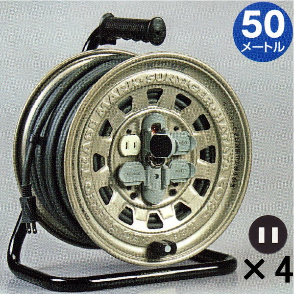 ハタヤ サンタイガーリール GT-50 コードリール 【100V型】 haya 17,340円