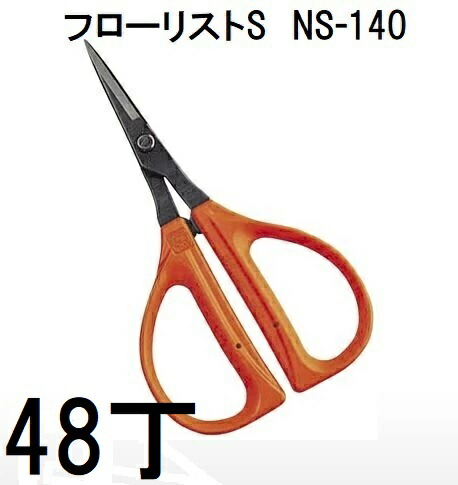 (48丁書き割り大特価) 近正 流出商品目録剪刀  NS-140流出商品目録S チカマサ (zmA70)