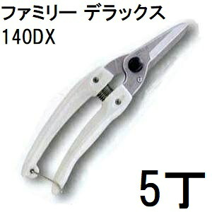 (5丁仕掛ける) ARS (アルス) 生け花・園芸鋏 身寄り晴れ晴れしい 140DX (ネコポス) (zm）