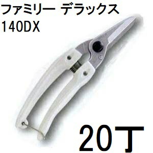 (20丁仕掛ける特価) ARS (アルス) 生け花・園芸鋏 身寄り晴れ晴れしい 140DX (zm）