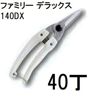 (40丁書き割り大特価) ARS (アルス) 活け花・園芸鋏 身寄り晴れ晴れしい 140DX (zm）