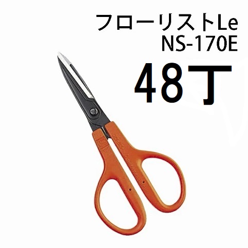 (48本セット大特価) 近正 フローリストLe やわらかいハンドル NS-170E 万能鋏 ブリスターパック チカマサ zm |瀧商店