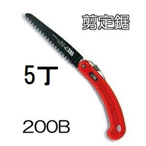 (5丁セット) ARS (アルス) 折込剪定鋸 剪定鋸 ブラック200 200B 替刃式 (佐川等orレターパック)　(zmA60）
