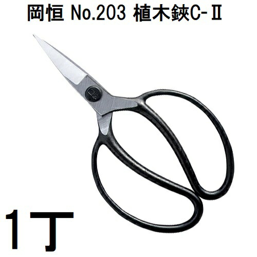 楽天市場】【 ネコポス出荷 】岡恒 植木鋏 A型 ロング90 No.200