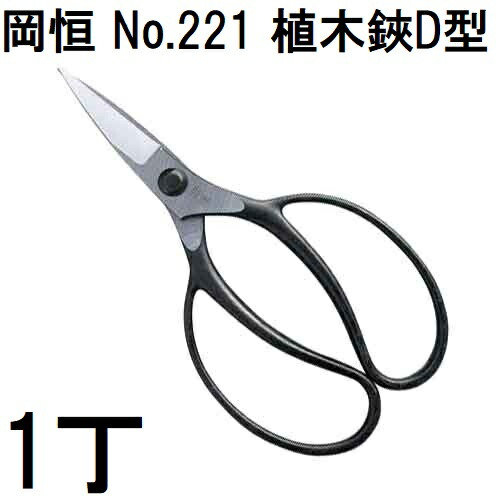 楽天市場】【 ネコポス出荷 】岡恒 植木鋏 A型 ロング90 No.200