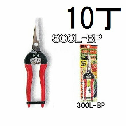 (10本仕掛ける) ARS (アルス) 間びく鋏 ロング手合い 300L-BP ブリスターパック (佐川等or置き手紙風呂敷き包み) (zmA11）