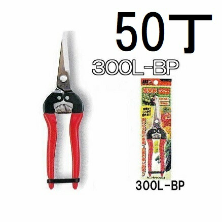 (50本仕掛ける特価) ARS (アルス) 間びく鋏 ロング手合い 300L-BP ブリスターパック (zmA11）